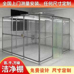 工作台洁净棚无尘室ffu定制罩百千十万极防尘无菌洁净间实验房间