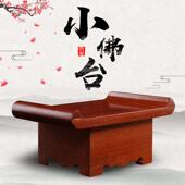 戴玉堂供桌佛台家用供台简约实木供佛台观音财神爷供奉桌中式 底座