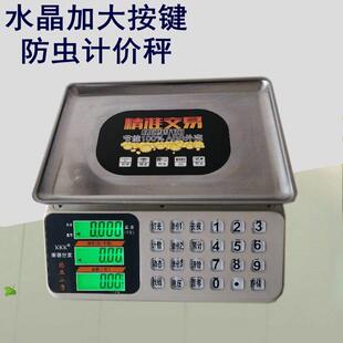 商用电子秤30公斤小型精准电子秤卖菜水果台秤市斤高精准度秤防虫