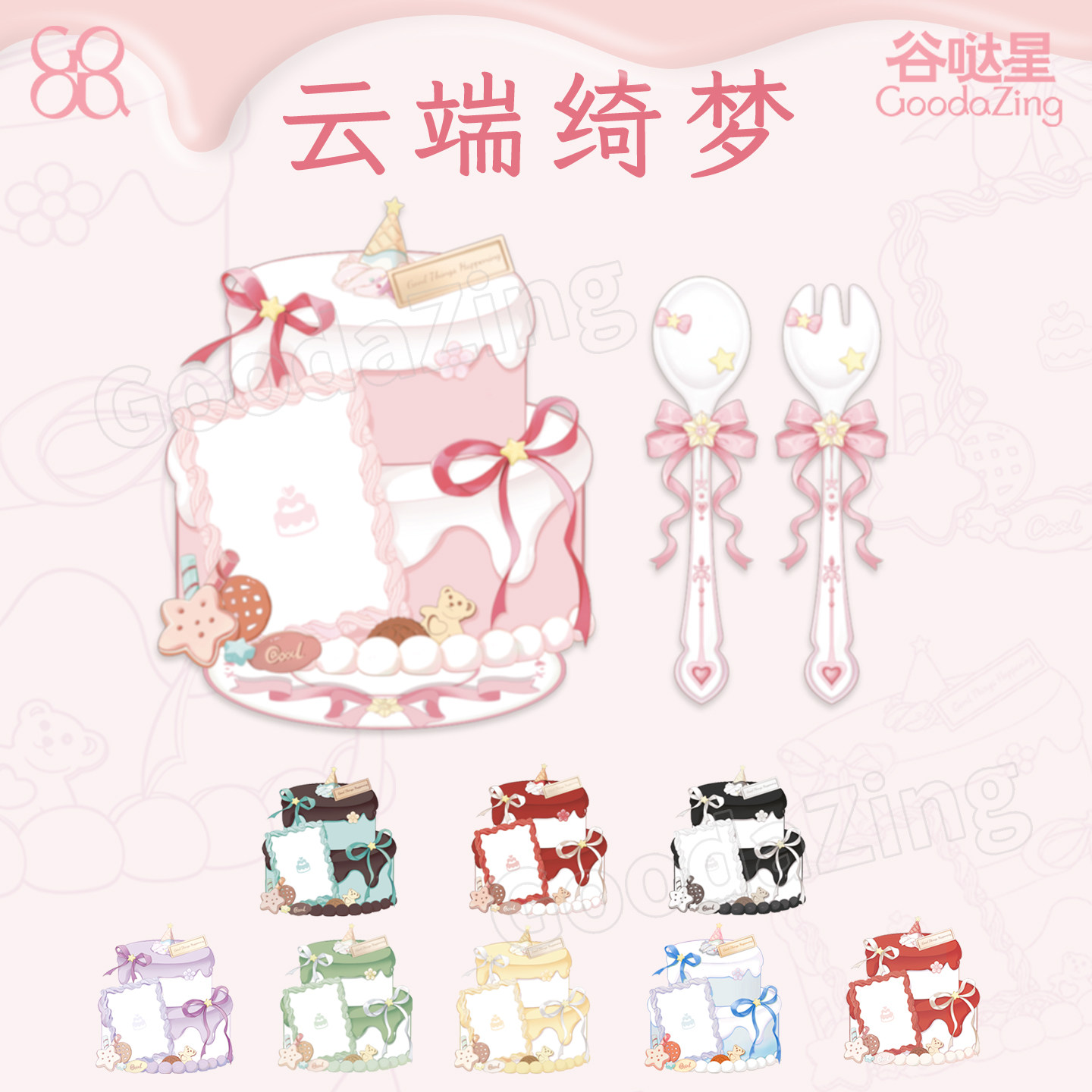 云端绮梦·蛋糕立体谷美生日吧唧托打卡棒卡框3合1原创【谷哒星】
