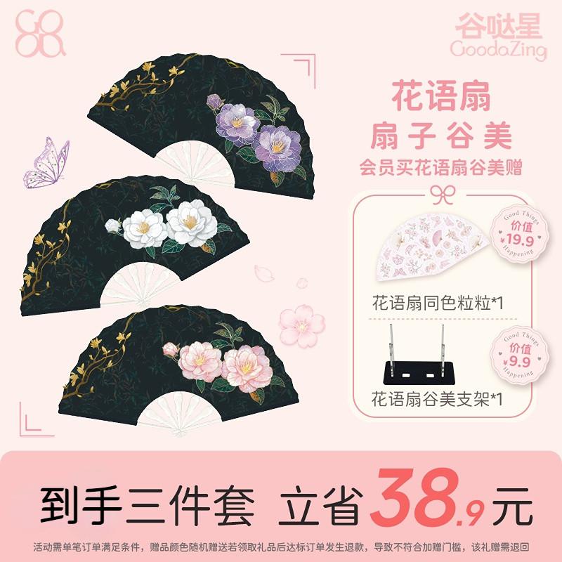 【赠支架粒粒】花语扇螺钿扇亚克力谷美古风立牌吧唧展示框谷哒星图片