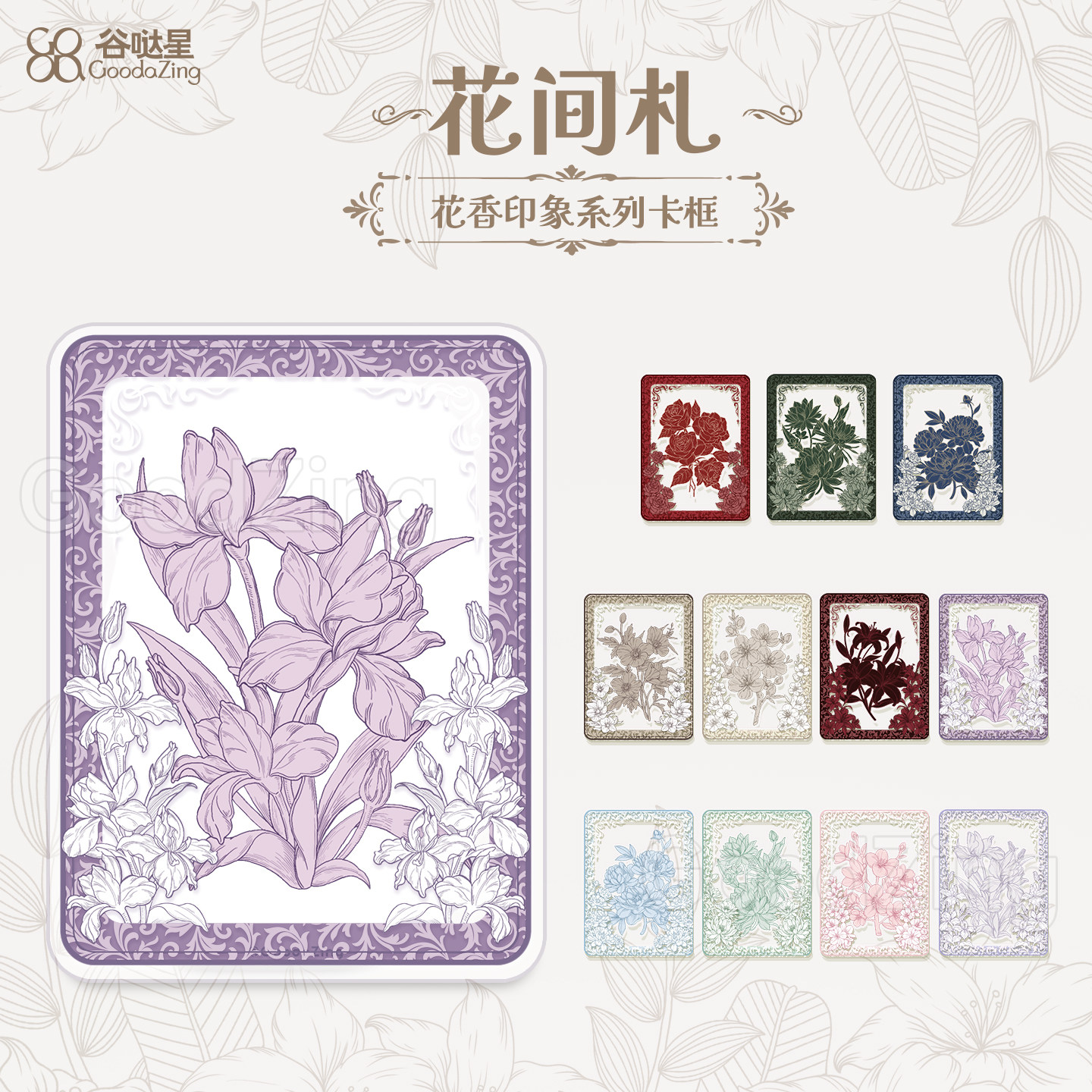 谷哒星5寸6寸「花间札-复古风花束香氛卡框」原创高级感显贵谷美