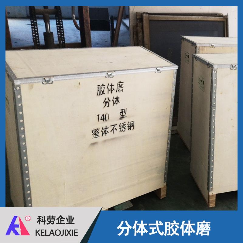 芝麻酱蛋黄食品胶体研磨机 黄豆花生胶体磨浆机 乳化均质混合设备