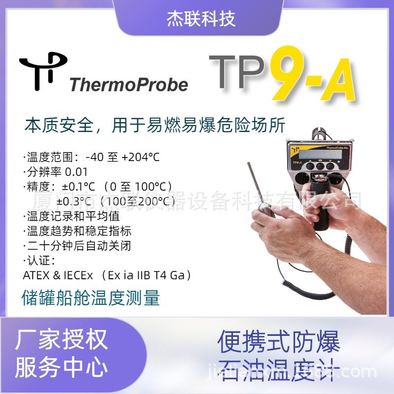 美国防爆石油温度计TP9A TP9升级新款售后服务网