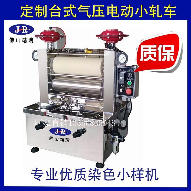 P-AO立式小轧车P-BO卧式小轧车轧染试样机模拟轧染现场重现性高