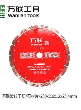 金刚石锯片石材片230250波纹干切花岗岩大理石锯片云石切割机