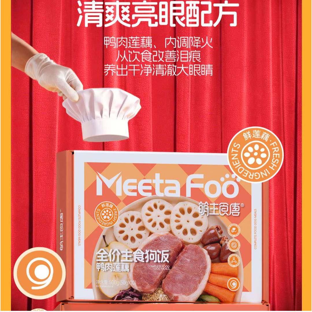 【鸭肉莲藕营养餐】全价狗狗亮眼配方营养主粮鲜食