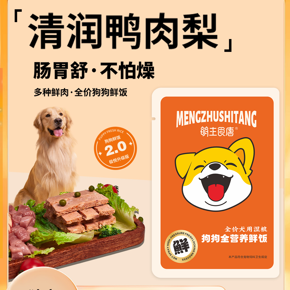 萌主食唐狗饭鲜粮主食辅食