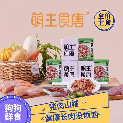 犬湿粮猪肉山楂健康长肉营养餐全价狗饭正餐辅食萌主食唐