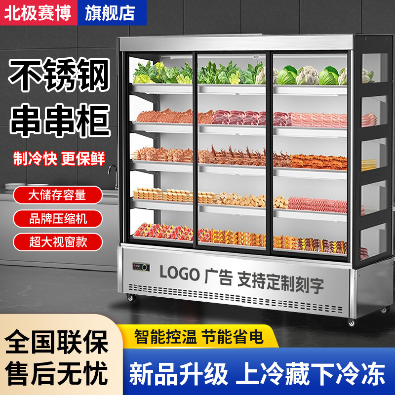 麻辣烫烧烤串串展示柜商用冷藏冰柜水果保鲜柜风幕柜商用点菜柜
