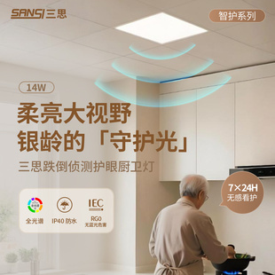 三思跌倒侦测厨卫吸顶灯家用高亮度远程呼救卧室卫生间厨房养老院