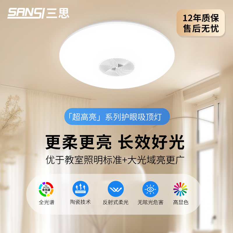 三思2025新款超高亮led吸顶灯