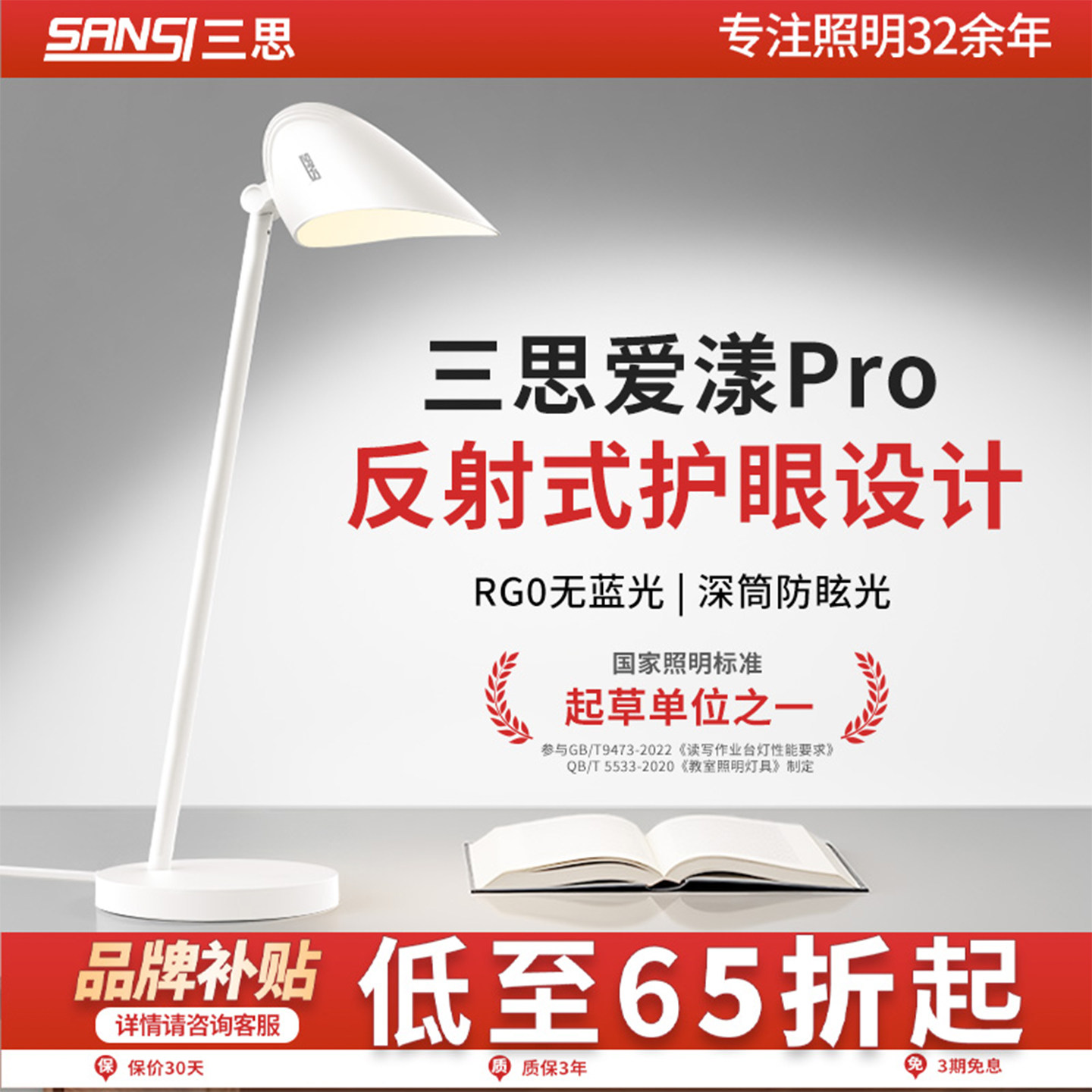 三思爱漾台灯Pro护眼阅读台式灯书桌面学生儿童学习专用书桌宿舍