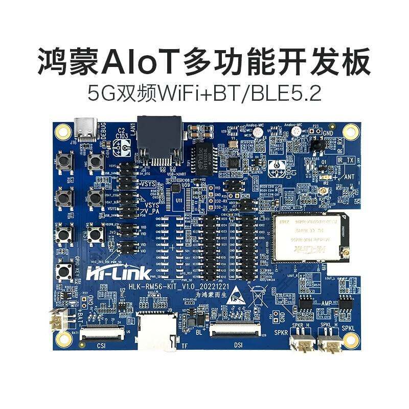 5G双频WiFi蓝牙鸿蒙AIoT模组RM56开发板恒玄BES2600W物联网核心板