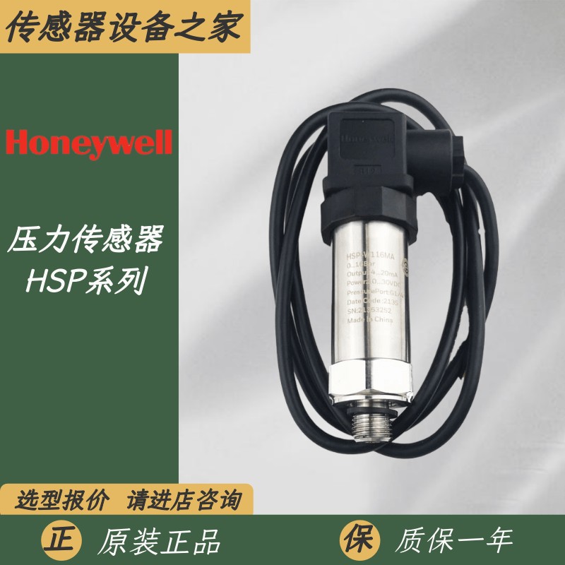 霍尼韦尔HSP-W110MA W116MA W125MA气体液体油压力传感器变送器