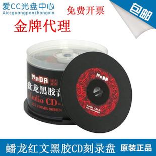 R空白光盘刻录盘cd车载黑胶音乐碟700M桶装 盘 MNDA 铭大黑胶