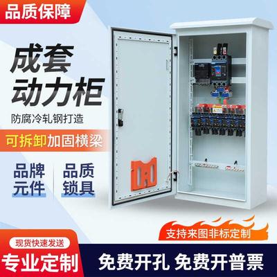 成套配电箱定制户外低压动力柜双电源控制箱布线箱防雨柜开关柜