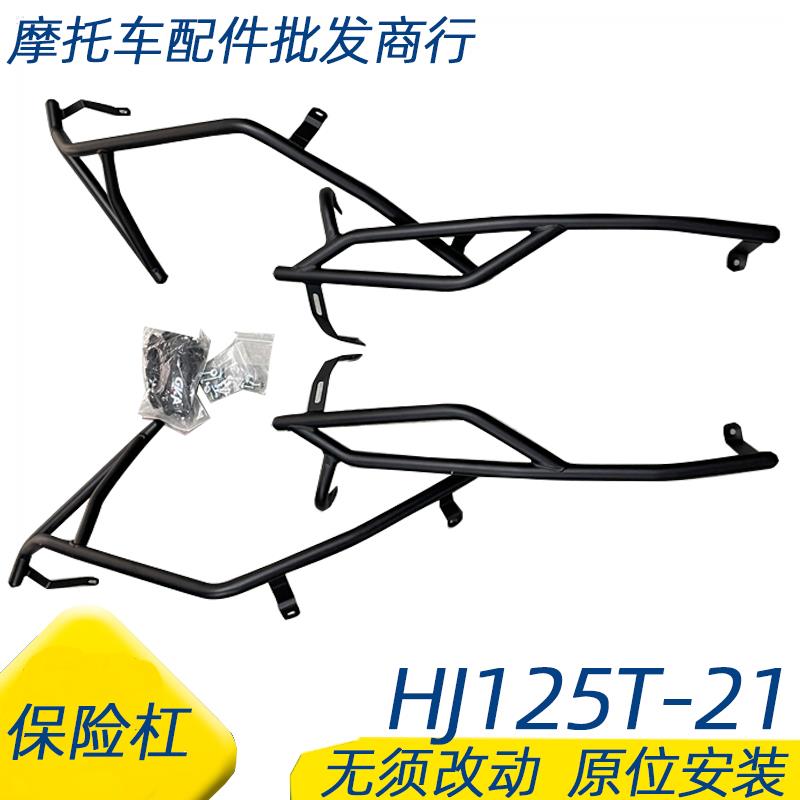 适用豪爵USR125碳钢保险杠HJ125T-21保险架护杠护架加厚改装护杆