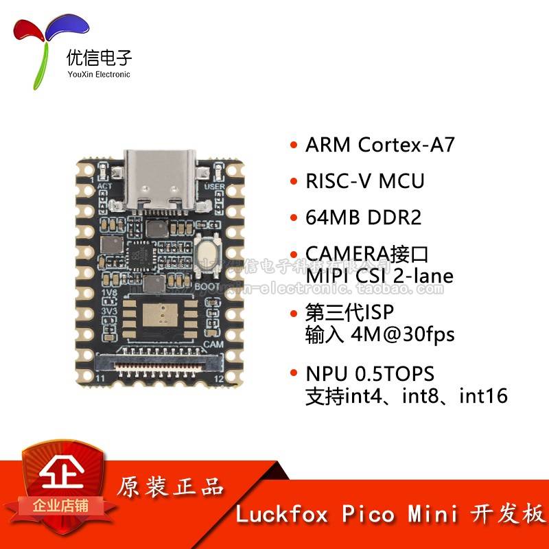 幸狐Luckfox Pico Mini A/B M基于RV1103芯片的微型LinuxAI开发板