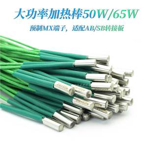 24V 大功率 65W 线长15CM 草原绿 加热管φ6mm×15mm 加热棒