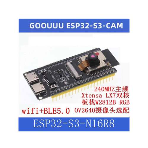 ESP32-S3-CAM核心开发板 N16R8 wifi蓝牙模块 OV2640摄像头小智AI