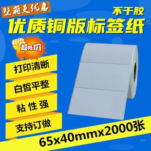 40mm 现货 纸不干胶 打印机贴纸 铜版 纸 2000张 标签纸65 空白条码