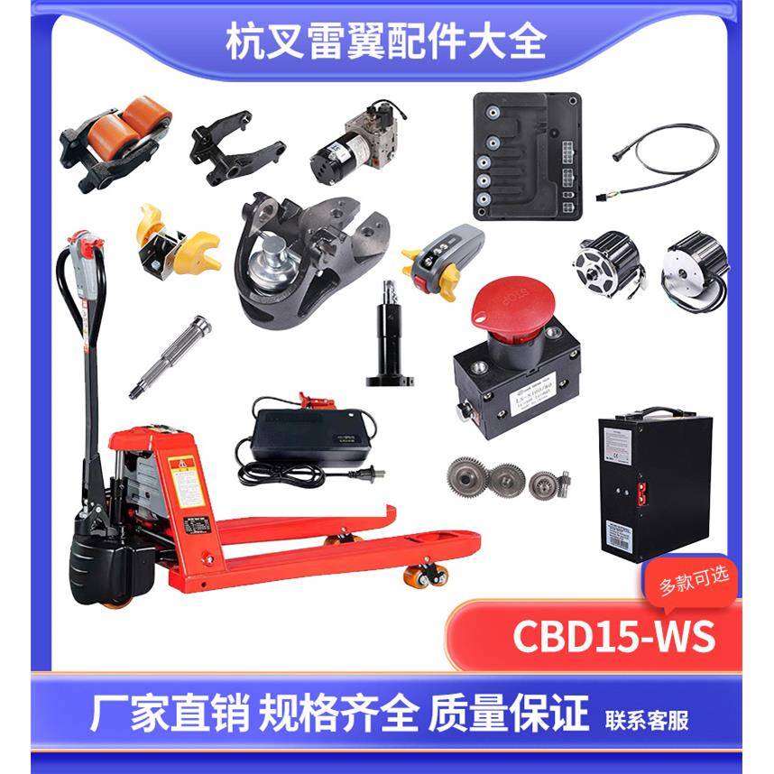 杭叉雷翼电动叉车配件CBD15-WS驱动轮手把支座操作盒控制器锂电池