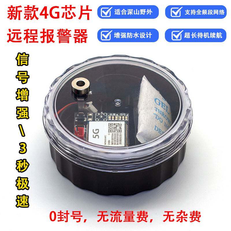 5g新款报警器户外远程连手机果园鱼塘防盗钓鱼防盗器深山信号加强