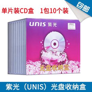 CD光盘盒 光盘收纳盒 DVD光盘盒 单片装 紫光 10个装 UNIS