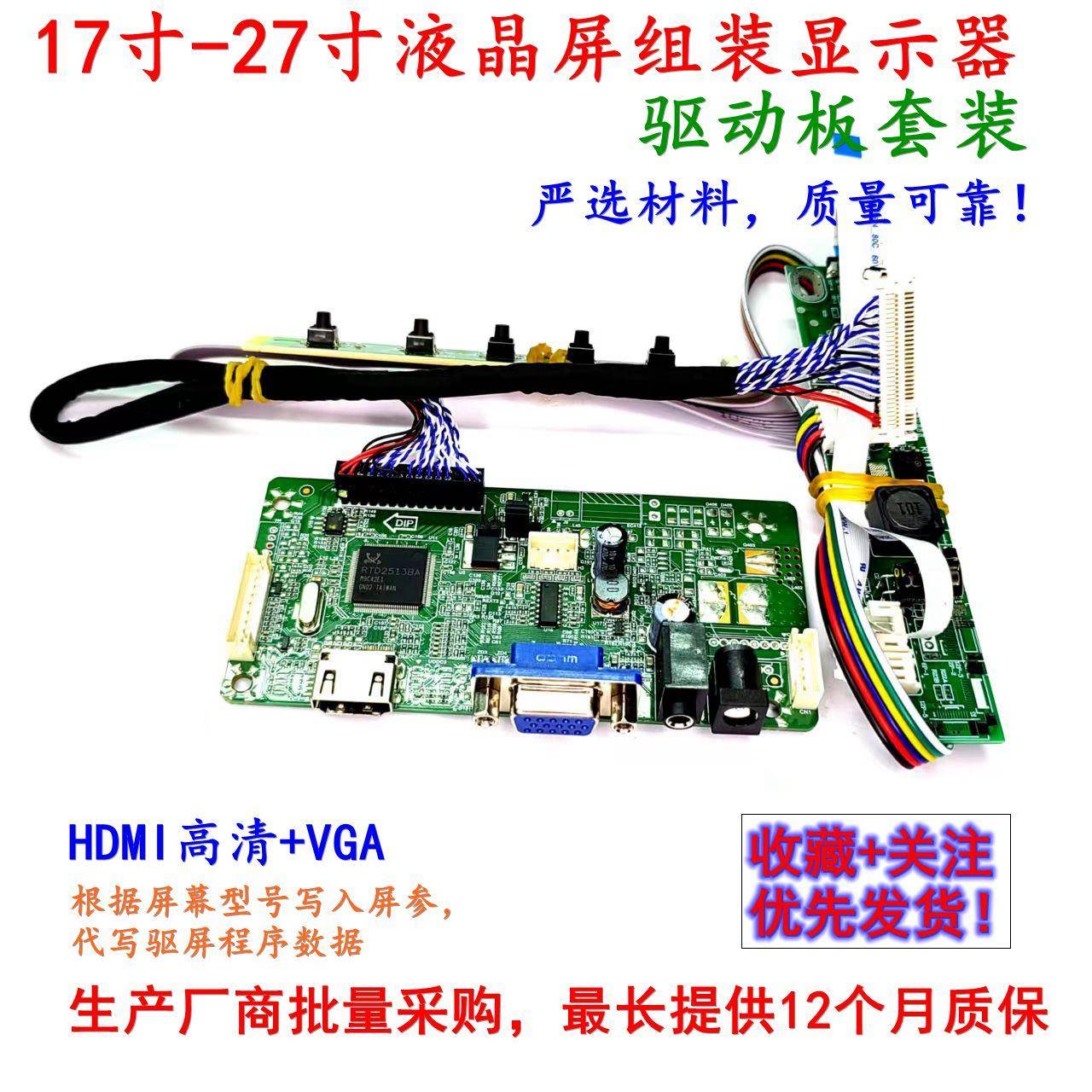 17寸-27寸LED液晶显示屏组装HDMI+VGA双输入接口显示器驱动板套装