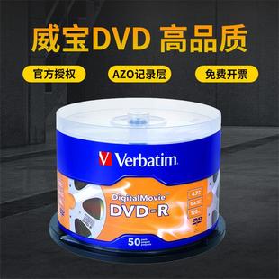 R光碟片AZO刻录盘片 R空白碟DVD 50片桶装 Verbatim威宝DVD光盘DVD