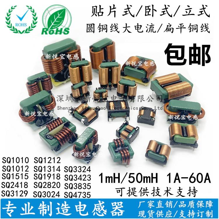 SQ电感扁平共模插件滤波器SQ1010 1515 1212 1918 2418 3324 2820