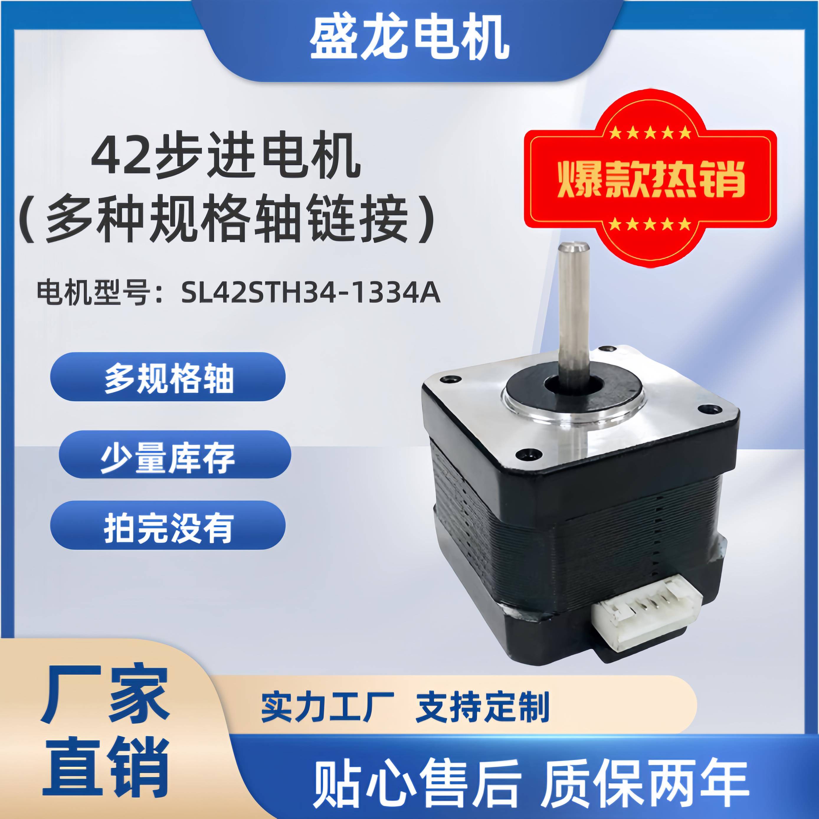 42*42*34mm 长轴短轴 4/12v / 0.22N.m/少量库存 42步进电机