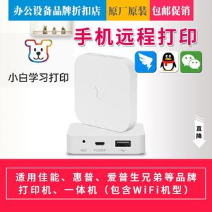 小白学习盒子家用学习手机wifi无线远程小程序云连接远程打印试题