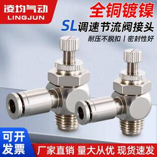 全铜镀镍SL气缸节流调速阀4-M5 6-01 8-02气管快插接头耐高温腐蚀