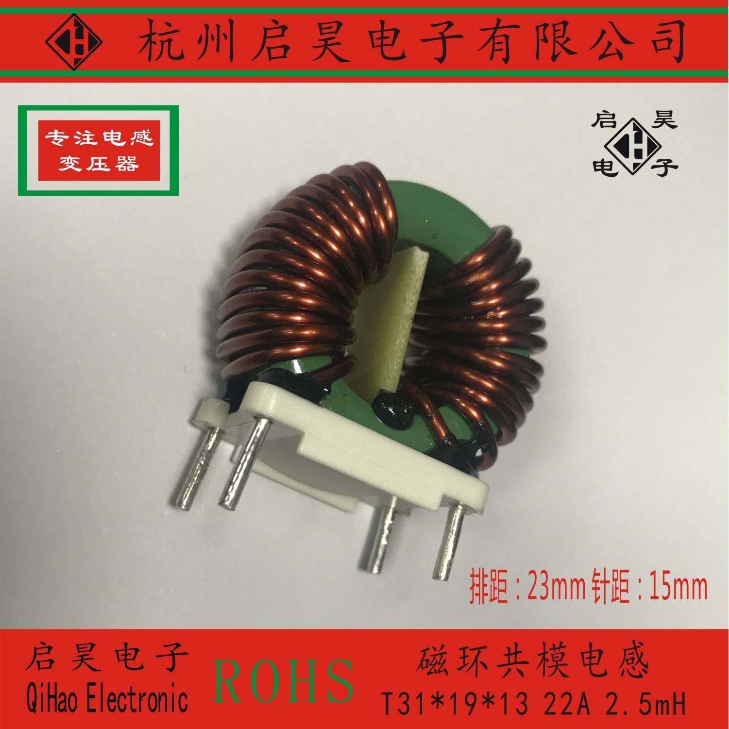 启昊 T31*19*13 2.5MH 1.7线 22A 大电流 共模电感 磁环扼流圈