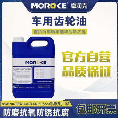 摩润克车用齿轮油重负荷车辆齿轮油汽车后桥手动变速箱润滑油
