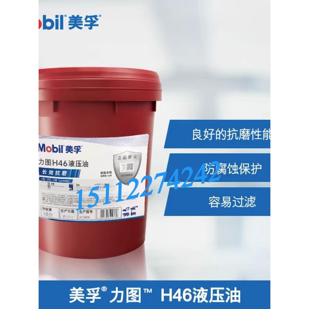 美孚力图H32Mobil NUTO H32/H46/H68/H100抗磨液压油18L,208L包邮