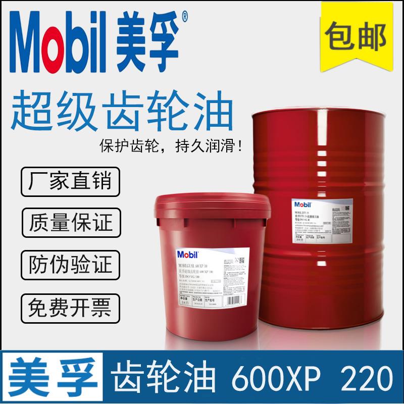 美孚ISO VG润滑油 600XP68 100 150 220 320 460 中重负荷齿轮油