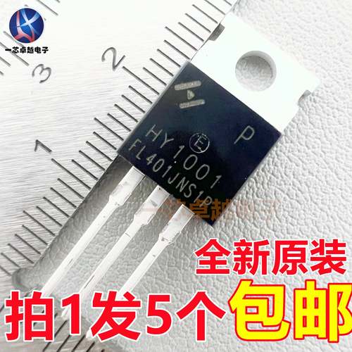 5个HY1001P HY1001 80A/70V N沟道MOS管场效应管TO-220全新原装