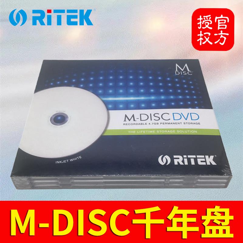 千年光盘M-DISC超强档案级RITEK铼德蓝光BD-R空白刻录盘DVD光碟片