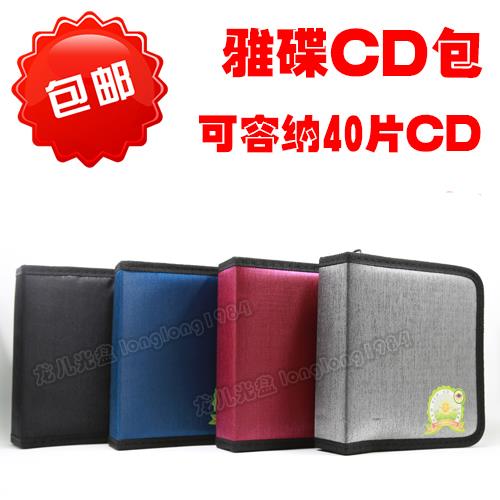 包郵 雅碟40片光盤袋 40片CD包DVD包 cd光碟位夾收納整理盒vcd