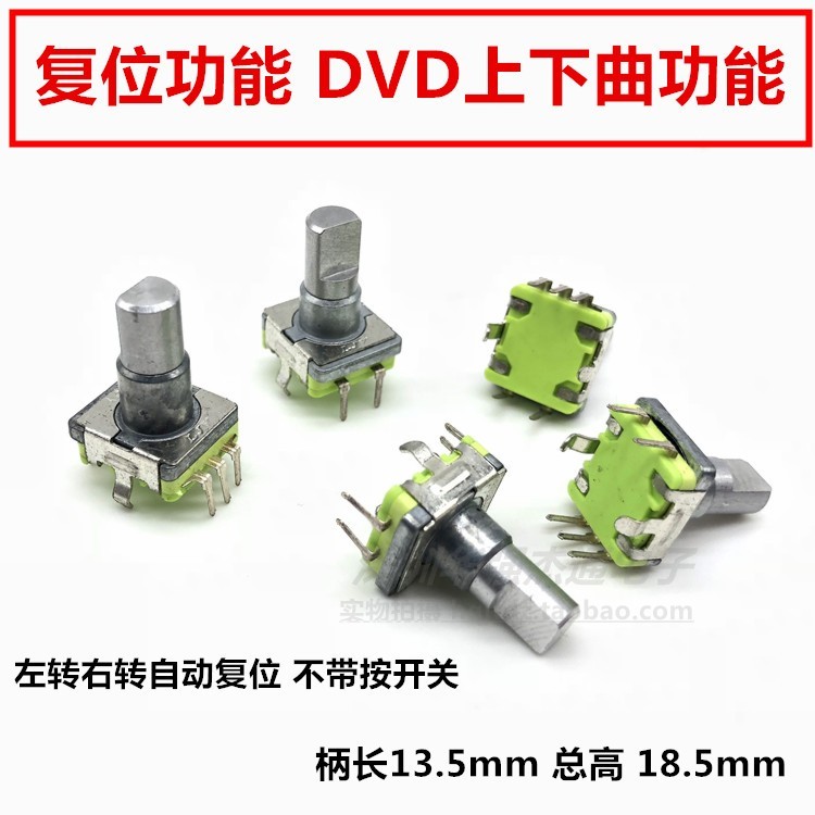 LJV EC11覆位编码器 左右覆位 不带按开关 汽车导航上下曲功能