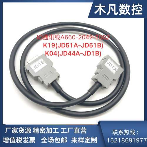 Fanuc发那科IO通讯电缆线K19K04 A660-2042-T002