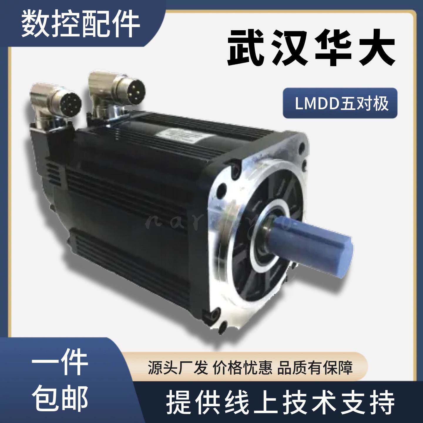 武汉华大五对极伺服电机110/130/150ST-LMDD可配华中数控驱动器