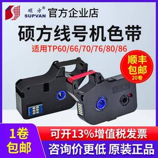 7680黑色色带TP 硕方线号机色带TP70 66i r1002b碳带 R100B
