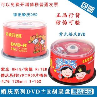 结婚婚礼刻录盘喜庆光碟4.7G50片桶装 婚庆光盘DVD 铼德紫光