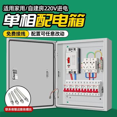 明装配电箱低压成套电箱户外防水单相家用电控箱220v强电箱开关盒