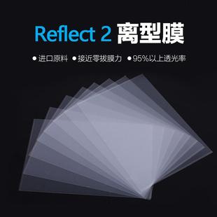 光固化3D打印机Reflect 构建平台 2专用原装 离型膜