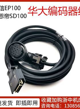 华大SBF-AL301驱动器编码器线反馈线码盘线伺服电机凯恩帝SD100